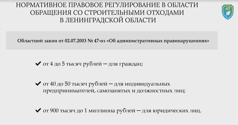 Размер штрафов за перемещение строительных отходов без разрешения