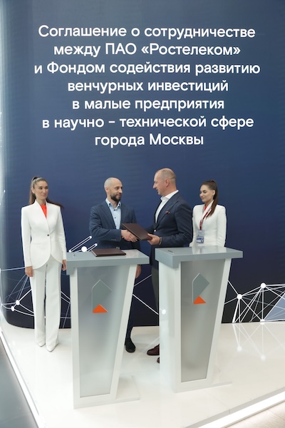 Ростелеком и Фонд развития венчурного инвестирования Москвы подписали соглашение о сотрудничестве на ПМЭФ 2024