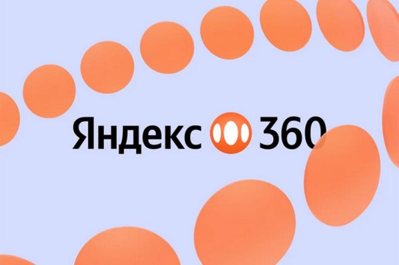 Яндекс 360 для бизнеса расширил функционал сервисов