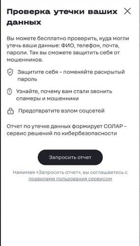 Абоненты Tele2 смогут воспользоваться бесплатной проверкой на утечку персональных данных