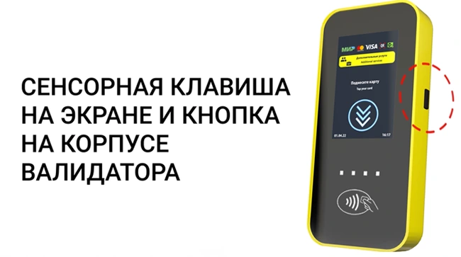 Активацию отложенной оплаты проезда можно совершить в желтых терминалах, расположенных в наземном транспорте