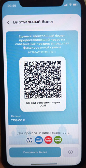 Так выглядит QR-код для оплаты проезда