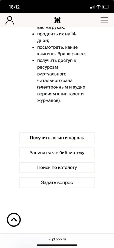 Еще одно меню, в котором можно получить логин и пароль или записаться в библиотеку