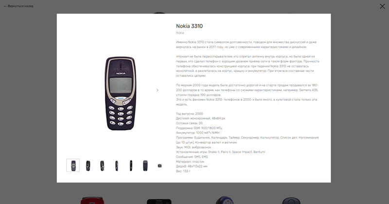 В Музее представлена знаменитая Nokia 3310