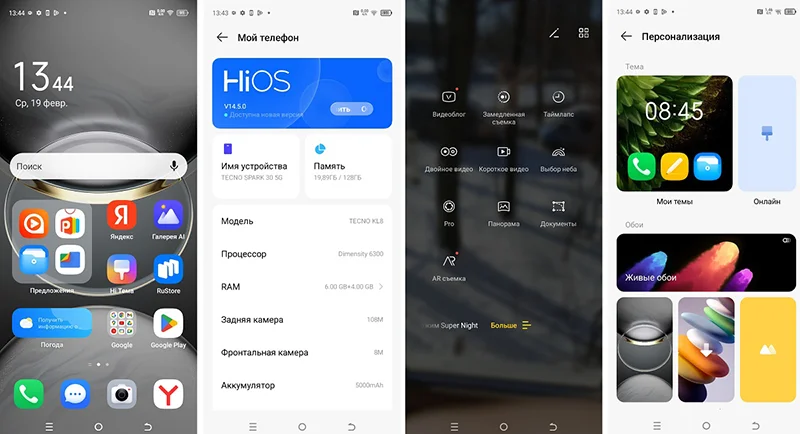 Скриншоты TECNO Spark 30 5G: основной рабочий стол, технические характеристики, режимы камеры, варианты персонализации